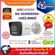 Hikvision DS-2CD1023G2-LIU(2.8MM) กล้องวงจรปิด 2MP ภาพสี มีไมค์ในตัว By Vnix Group