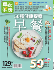 早安健康特刊（40）：50種健康提案早餐 (新品)