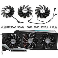 精選 技嘉GeForce RTX 3070 3080 3080Ti 3090GAMING 魔鷹原裝顯卡風扇