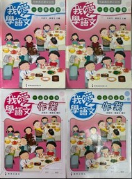 我愛學語文 上冊 1 & 2 冊 作業