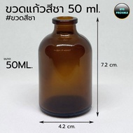 Bottle 50 Ml.(25 Pieces) 50ml/50cc Clear Glass Tea Color (This Type Of Has No Thread Can Be Used Wit