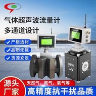 超聲波流量計氣體多聲道管道式超聲波流量計溫壓補償天然氣流量計