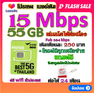 ✅AIS เบอร์เดิม 15 Mbps ไม่ลดสปีด เล่นไม่อั้น เติมเดือนละ 250 บาท เบอร์เดิมนำมาสมัครได้✅เบอร์เดิม✅