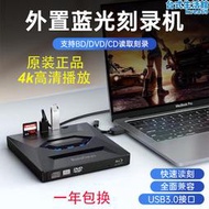 外置3D藍光燒錄機藍光DVD燒錄藍光播放器4K藍光光碟機筆記本通用全