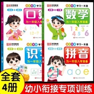 幼小衔接数学识字拼音幼儿园大班练习册全套一日一练习题入学必备6/8 Preschool Transition Math, Literacy, and Pinyin Workbook Set for K