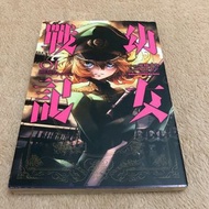 Youjo Senki Manga Volume 1