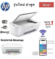 HP DeskJet เครื่องปริ้นเตอร์(Wi-Fi®) พิมพ์/สแกน/ถ่ายเอกสาร รับประกันศูนย์