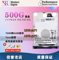 WD/西部數據 WD5000LPSX 500G筆記本機械硬盤黑盤7200轉64m 2.5寸