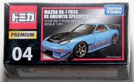 全新 Tomica Premium 04 馬自達 Mazda RX-7 FD3S 雨宮仕樣 多美黑盒 停產絕版 Tomy
