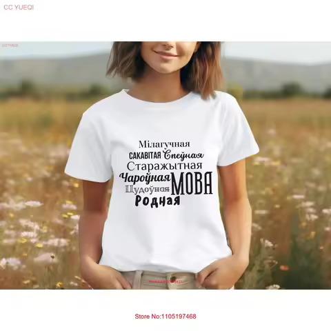 BELARUSIAN LANGUAGE ATTRIBUTES Softstyle T shirt Belaruskaya Mova Speak Belarus for her him vintage 