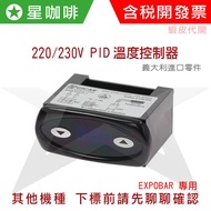 Star Coffee [PID] 230v EXPOBAR OFFICE Machine PID Controller Italy (Durable) Non-Cross Coast Version