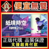 [真便宜無雙]STEAM●紙境時空 全球KEY序號 Paper Trail●PC 電腦版