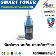 ชุดเติมหมึกเทียบเท่า ผงหมึก+ชิป สำหรับ ปริ้นเตอร์ OKI C332 MC363 สีฟ้า Cyan ปริมาณ 60 กรัม