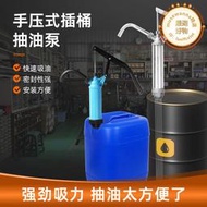 手壓式抽油泵吸油神器油抽子油桶機油泵手持式加油手動抽油神器