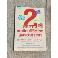 2 Weeks Drive Poison Conquer Disease Ayurvedic Recipes (A29)