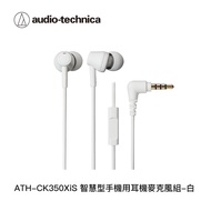 Audio-Technica鐵三角 通話用耳機ATH-CK350XiS WH白色 _廠商直送