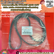 สายพานราวลิ้น+ปั้ม Cyclone L200D K14T 83ฟัน 163ฟัน #MD134377(ราวลิ้น163ฟัน)#MD363481(ปั้ม83ฟัน)--เลื