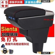 台灣現貨豐田Toyota Sienta專用 專車專用 扶手箱 車用扶手 免打孔中央手扶箱 收納盒 置物盒 手【車尚】