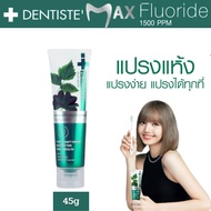 ยาสีฟัน เดนทิสเต้ แม็กซ์ Dentiste’ Max ยาสีฟันลิซ่า Lalisa Lisa(ลิซ่า) ยาสีฟันชนิด “แปรงแห้ง แปรงง่า