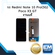 หน้าจอ Xiaomi Redmi Note 10 Pro(5G) / Poco X3 GT (งานแท้) จอx3gt จอxiaomi  หน้าจอxiaomi จอเสียวหมี่ จอมือถือ หน้าจอมือถือ ชุดหน้าจอ หน้าจอโทรศัพท์ อะไหล่หน้าจอ มีประกัน