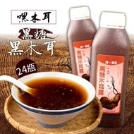 【嘿木耳】黑糖黑木耳露(440ml*24罐/箱)