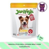 [WSP] Jerhigh stick Real Chicken Meat liver ขนมสุนัขเจอร์ไฮสติ๊กไก่ตับ 420 g.