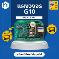 แผงวงจรประตูรีโมท G10 บอร์ด G10 บอร์ดประตูรีโมท ที่ใช้ได้กับมอเตอร์ AC หม้อแปลงใหญ่กว่าแผงทั่วไป เหม