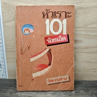 Laugh 101 Roi Et-Mod Bang Pakong ️1165055