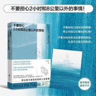 Don't Worry 2 Hours and 8 Miles A Guide to Encourage Your Psychological Guide Book