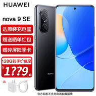 华为nova9se 新品上市手机 【现货速发】幻夜黑 8GB+128GB 官方标配