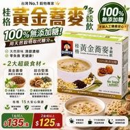 [260709] 台灣桂格無糖黃金蕎麥多穀飲(1盒50入)