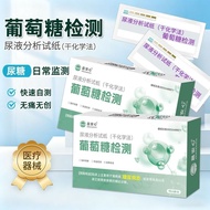 Urine glucose test paper household test items to measure glu尿糖试纸家用试条目测葡萄糖医用尿液分析试纸非血糖仪独立包装8.19