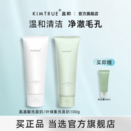 KY💞KIMTRUE/KTAnd Early Facial Cleanser Mild Deep Cleansing Sensitive Skin Cleaning Combination Large Capacity Student Pa