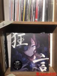 【小新嚴選】全新 狂言 Ado 完全限定盤 2LP 黑膠 唱片