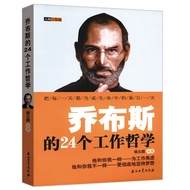 〖〗 [Books] 24 Work Philosophy of Jobs < Treat Every Day as the Last Day in Life > Successful Learnin