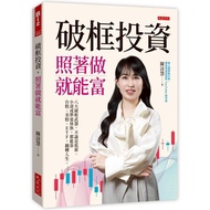 Frame-Breaking Investment, You Can Wealth If Follow It: Eight Big Weapons, Whether It Is Low-Salary,