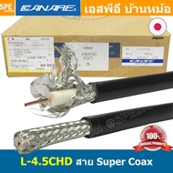 [ 100 เมตร ] L-4.5CHD Video Coaxial Cable สายโคแอกเชียล Coaxial Cable By CANARE MADE IN JAPAN สายสัญ