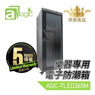 aMagic - 電子防潮箱雙屏觸控265升觸摸式微電腦LED雙屏數控恒濕樂器防潮櫃 結他枇杷小提琴各類音樂器具置物櫃 不透氣箱 乾燥乾爽箱 收納盒 防濕防黴防濕盒 口罩抗疫收藏盒ADC-TLED26