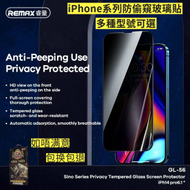 REMAX - GL-56犀牛(多種型號可選） iphone 14Pro Max 高清防偷窺玻璃貼　9H高清鋼化玻璃屏幕保護貼　護眼玻璃貼　全屏防偷窺防刮防指紋玻璃貼 iphone玻璃貼 好易黐