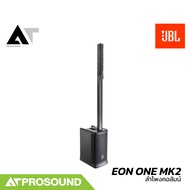 JBL EON ONE MK2 ลำโพงคอลัมน์แอคทีฟ 2 นิ้ว 8 ดอก ซับ 10 นิ้ว มิกเซอร์ในตัว 5 แชนเนล บลูทูธ AT Prosoun