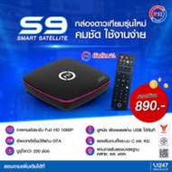 PSI S9 Hd กล่องรับสัญญาณดาวเทียม ของแท้ 100% เคลมศูนย์บริการ PSI ใกล้บ้านได้ทั่วประเทศ ใช้กับจานใหญ่