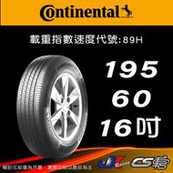 【Continental 馬牌輪胎】195/60R16 CC6 米其林馳加店 馬牌輪胎   – CS車宮