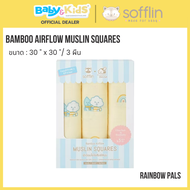 Sofflin ผ้าอ้อมมัสลินใยไผ่ ผ้าอ้อมเด็ก ไซส์ L ผ้าอ้อมขนาด 30*30" (76*76cm)  1 กล่อง มี 3 ผืน