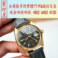 全港高價要 ：勞力士1601古董金日誌Rolex 1601 DateJust 36mm.