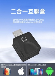 蘋果CarPlay 安卓Auto 有線轉無線二合一智能轉換盒 支援車載系統 無線連接 車載顯示器兼容