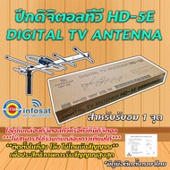 INFOSAT 5E Digital Tv Antenna Easy To Install Self-Assembly Gain 10-14.5 dB