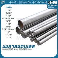 BPM Stainless Steel Shaft Grade 304 Size 5/8" 3/4" 1" Length 50 100 150 cm.