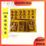 1318祖先金/黄纸祖先金/金银祖先金/环球牌祖先金/大金银箔祖先金/玉扣黄纸祖先金/富贵祖先金顺逸神料用品