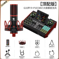 Tinlamp G10 聲卡 + P10 麥克風套裝 + 監聽耳機 + 直播支架