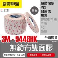 [Tape Alliance] 3M 9448 HK High-Viscosity Cotton Paper Double-Sided Tape Ultra-High Temperature Resi